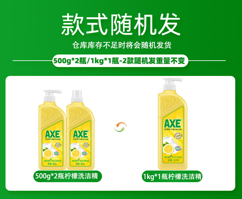 香港AXE/斧头牌洗洁精餐具除菌去油可洗果蔬清洁清新柠檬香型小瓶-图0