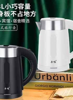 小容量1.2/0.8L电热水壶酒店宾馆