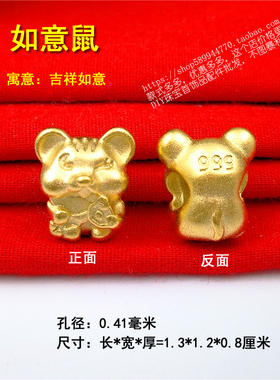 沙金五福鼠手链生肖鼠饰品配件