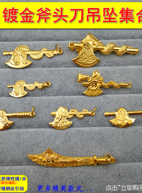 沙金男女福字屠龙刀送礼吊坠