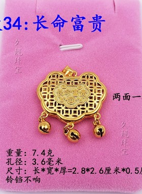 沙金锁吊坠长命百岁聪明伶俐送礼