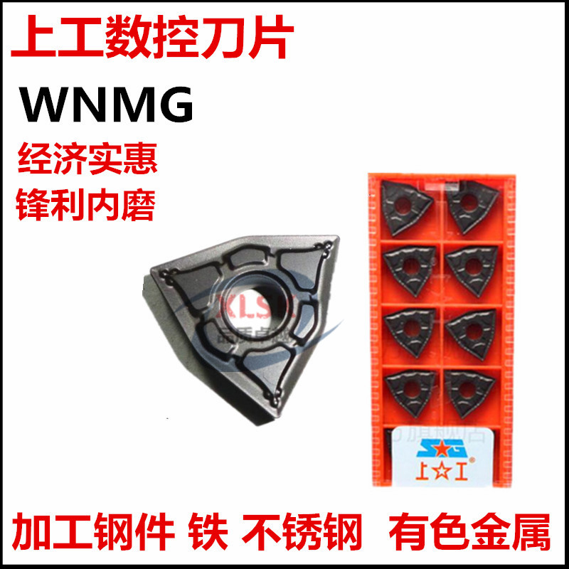 正品特价上工数控刀片桃型刀片WNMG080404-PM WNMG080408车刀片 - 图0