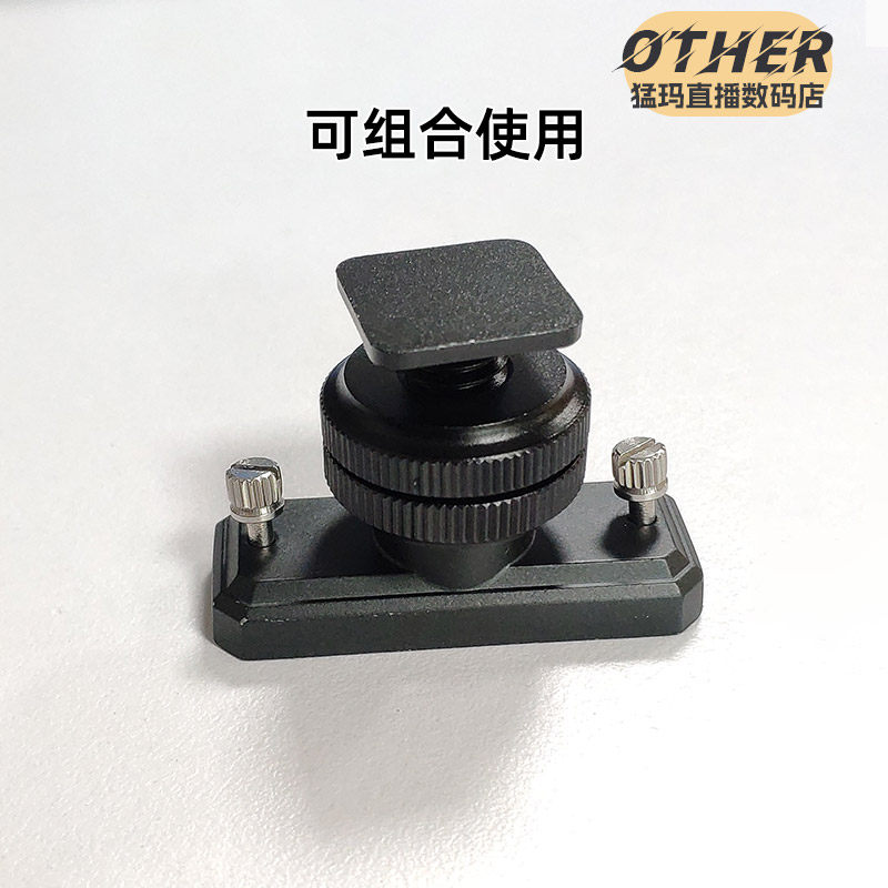 猛玛1/4拓展金属配件无线图传冷靴摄影单反相机拓展补光扩展组件,淘宝优惠券,粉丝福利购,淘宝优惠卷