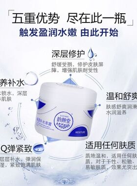 韵颜堂保湿补水库125g