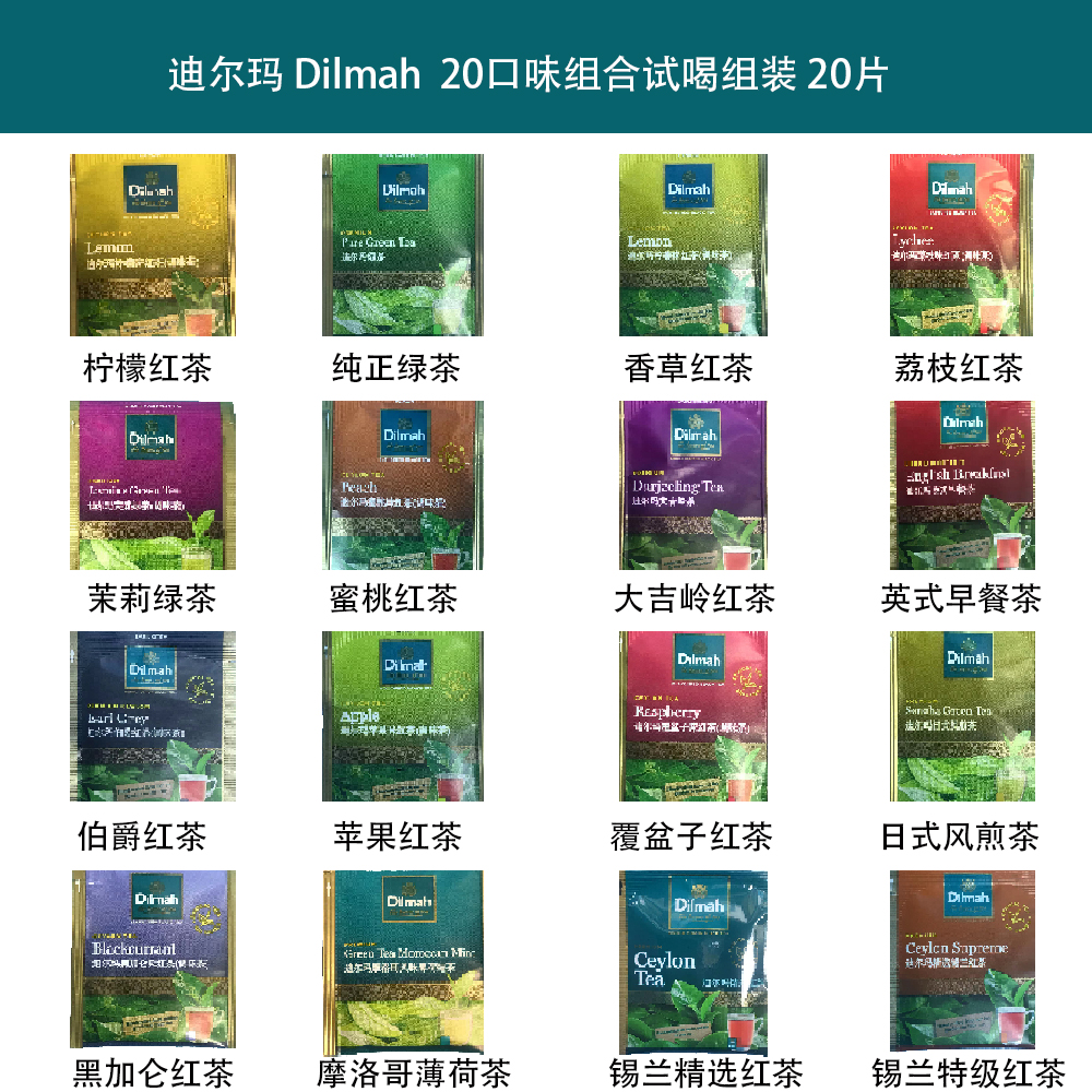 Dilmah迪尔玛英式荔枝柠檬蜜桃草莓苹果香草锡兰红茶包16味20包-图1