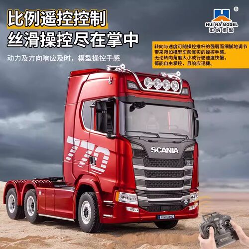 汇纳斯堪尼亚遥控卡车模型770S拖头汽车玩具501D拖板男孩新年礼物 - 图0