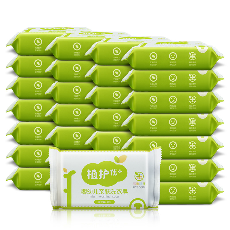 植护洗衣皂宝宝去渍bb新生婴幼儿 植护优真洗衣皂