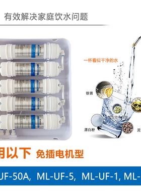 美菱超滤净水机原装滤芯五级通用