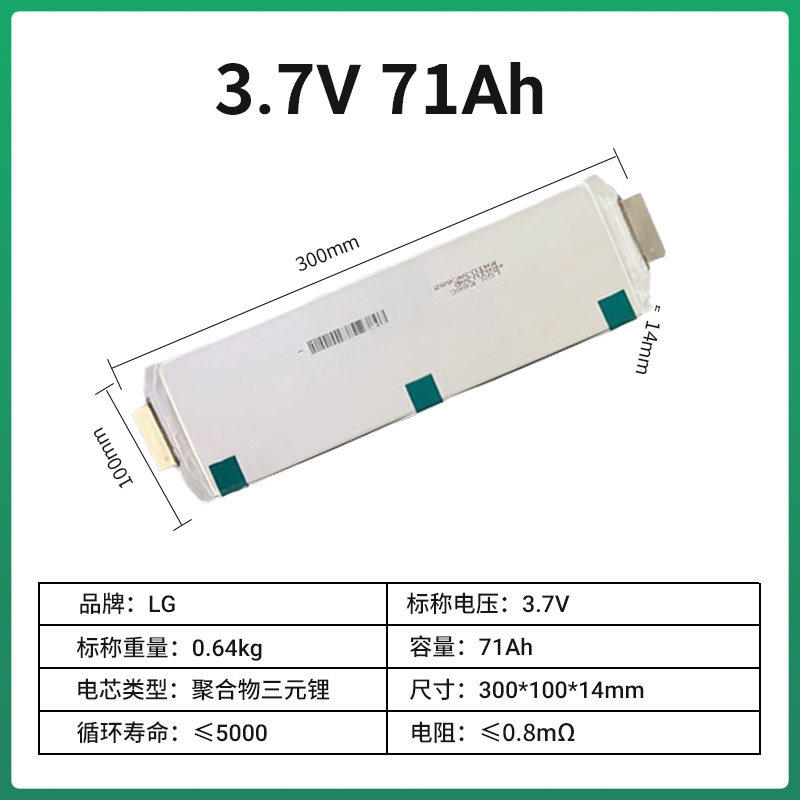 全新三元锂电池LG 3.7V/E71Ah电动车大单体软包动力电芯储能电池