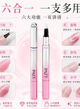 七合一猫眼磁珠美甲笔冰透裸色