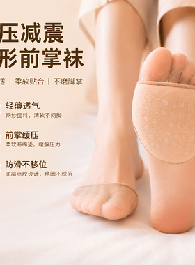 女款隐形防滑分趾半掌垫