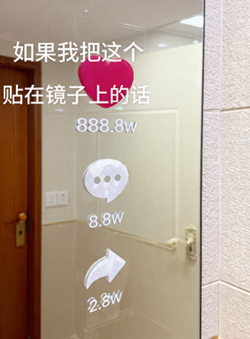 浴室卫生间镜子玻璃小红心点赞贴纸汽车后挡风玻璃行李箱网红贴纸