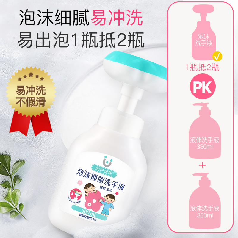 优护优家旗舰店优护优家泡沫洗手液花朵儿童按压瓶抑菌花瓣学生家用小花泡沫型1