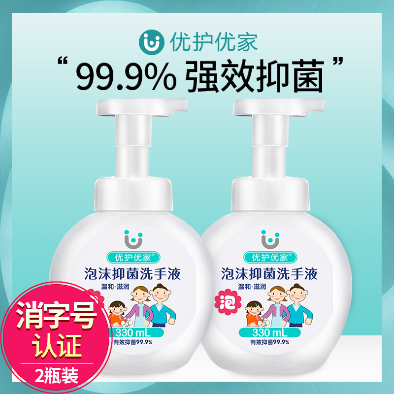 优护优家旗舰店优护优家泡沫型洗手液抑菌杀菌消毒儿童宝宝孕妇婴儿家用无花朵0