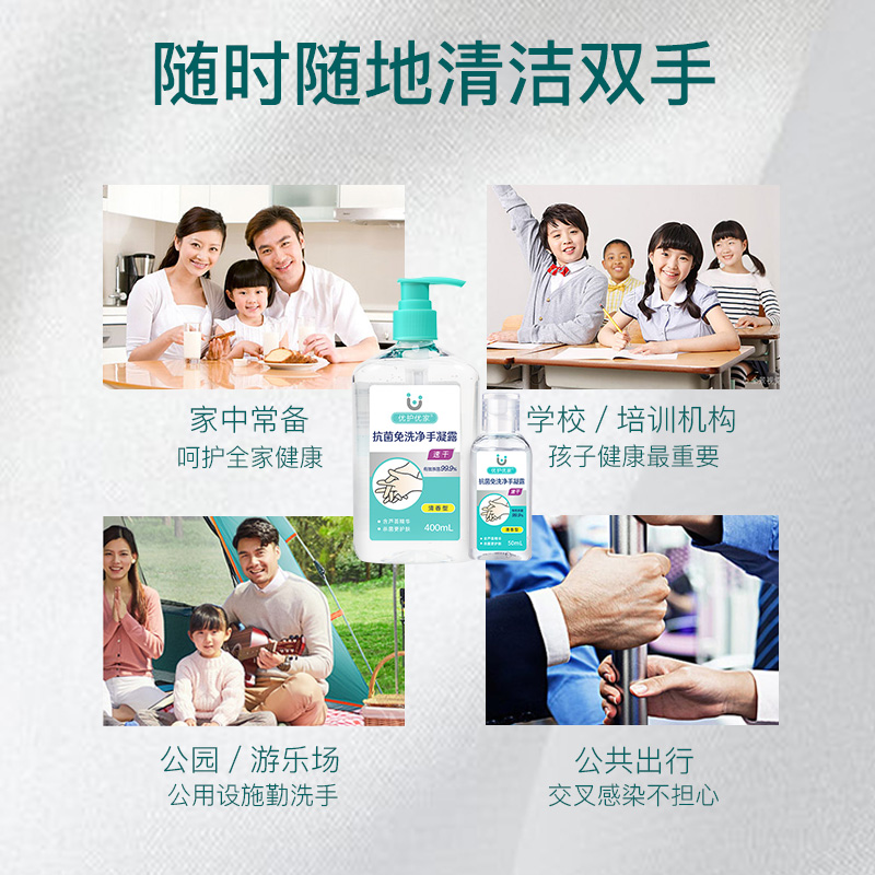 优护优家旗舰店优护优家免洗洗手液杀菌酒精凝胶儿童抑菌学生便携家用抗菌3