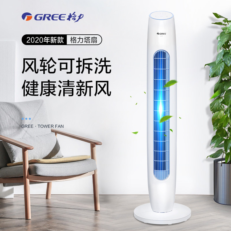 格力无叶家用落地静音台式遥控塔扇 格力清力电风扇