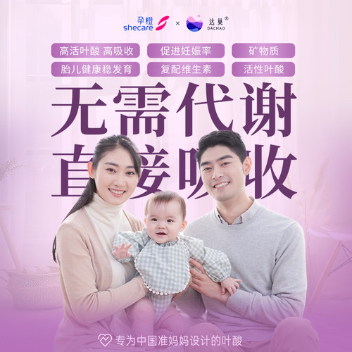 孕橙达巢活性叶酸备孕复合维生素片男女士孕妇期多维矿物质 - 图3