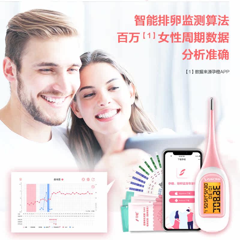 孕橙智能基础体温计口腔排卵试纸 孕橙体温计类