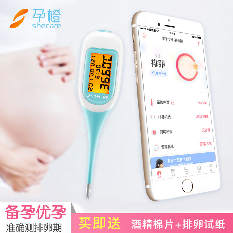 孕橙智能测排卵期基础体温温度计 孕橙体温计类