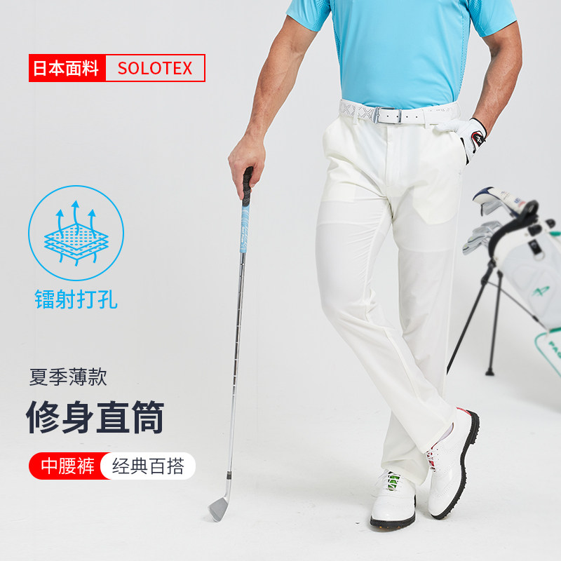佩琦塔特高尔夫男裤四季款运动休闲裤白色弹力速干直筒裤golf男装,淘宝优惠券,粉丝福利购,淘宝优惠卷