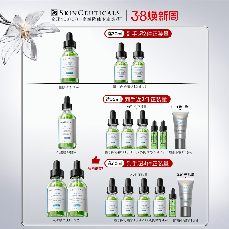 【母亲节礼物】修丽可色修精华 舒缓修护补水保湿修红面部提亮