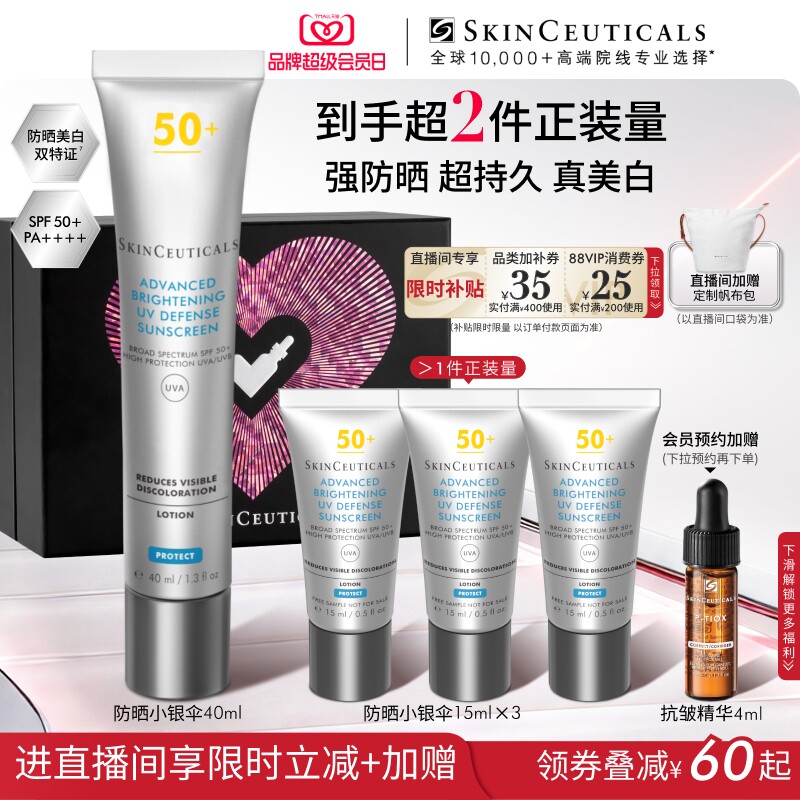 【春日出游】修丽可小银伞防晒乳 SPF50+美白淡斑焕亮防晒霜