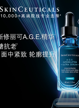 【U先试用】修丽可AGE精华4ml体验礼 30%玻色因溶液抗皱紧致提升