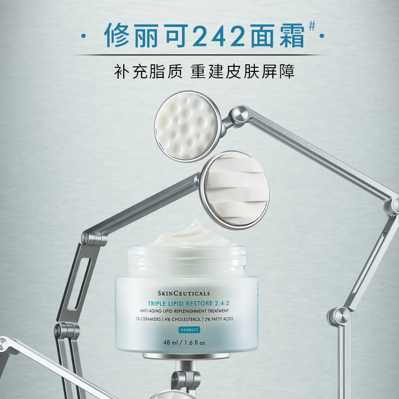 修丽可242皮脂膜修护霜神经酰胺面霜
