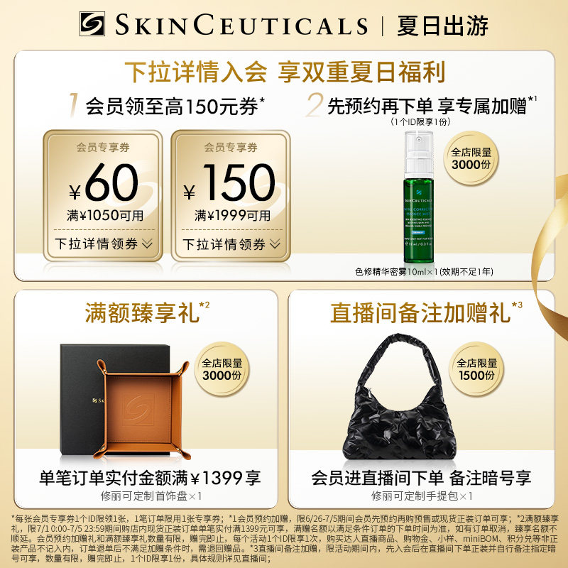 修丽可色修精华舒缓修护补水植萃 修丽可液态精华