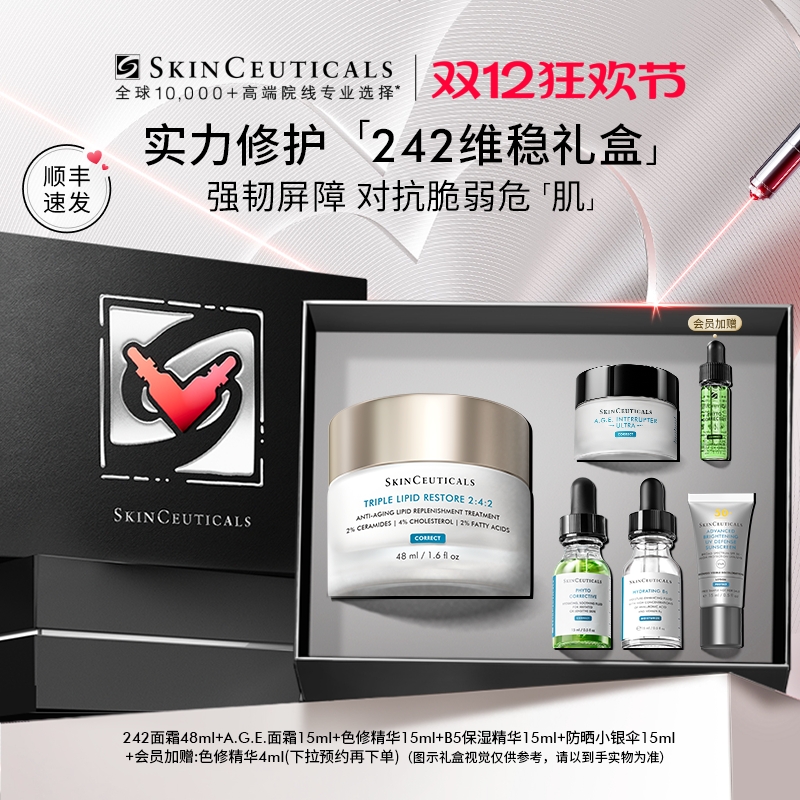 【立即付定金】修丽可242面霜 神经酰胺皮脂膜修护敏感肌肤屏障