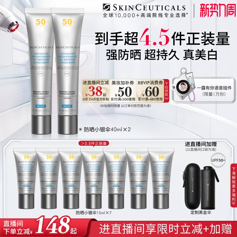 【春日出游】修丽可小银伞防晒乳 SPF50+美白淡斑焕亮防晒霜