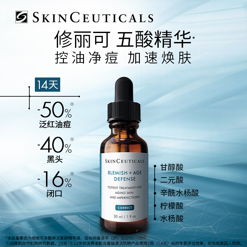 修丽可五酸水杨酸闭口粉刺精华液 修丽可液态精华