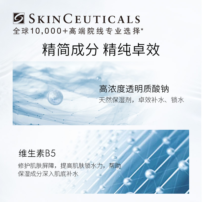 【百亿补贴】修丽可维生素B5精华透明质酸修护屏障补水保湿