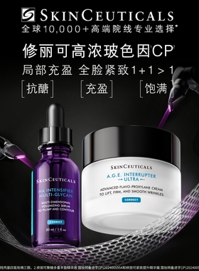 修丽可紫米精华+AGE面霜套装
