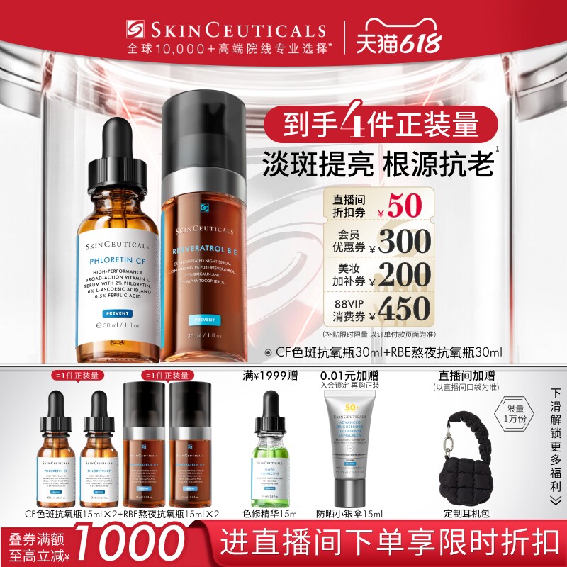 【母亲节礼物】修丽可日夜抗氧化精华套装 淡纹淡斑美白早C晚B维C