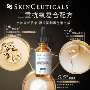 修丽可杜克CF日间精华 10%VC美白淡斑抗初老