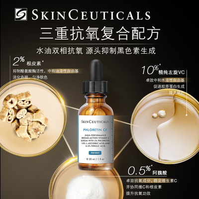 【修丽可】杜克CF日间精华 10%VC美白淡斑抗初老