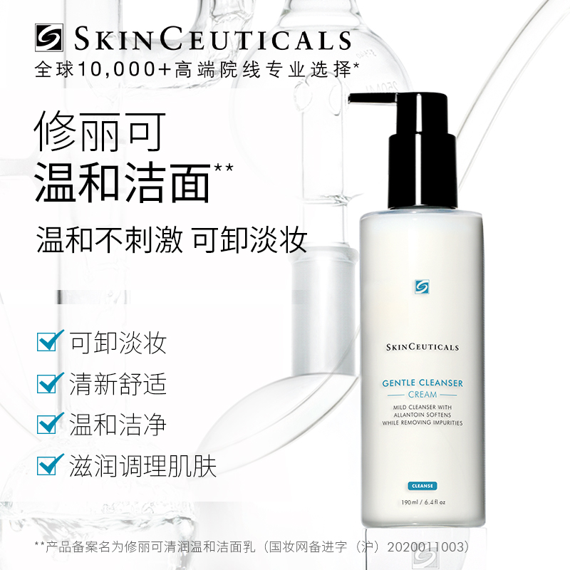 【顺丰速达】修丽可清润温和洁面乳 滋润敏感肌温和卸妆洗面奶