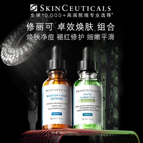 【双11抢先加购】 修丽可全新升级色修+五酸面部精华套装舒缓修护 - 图3