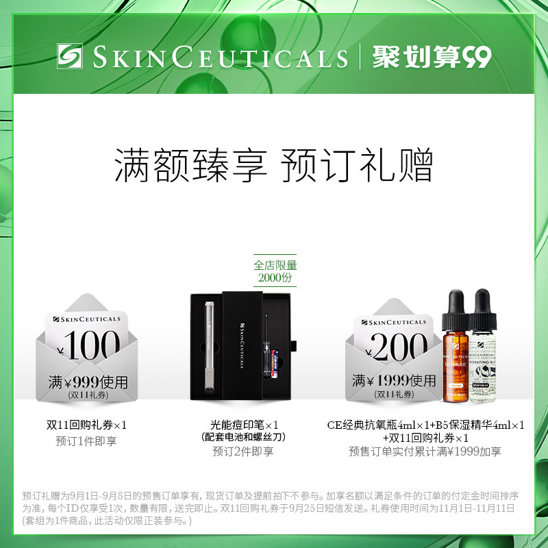 修丽可发光瓶美白杜克痘印精华液 修丽可液态精华