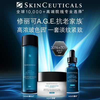 【顺丰速达】修丽可AGE精华家族面部护肤套装 紧致抗皱修护补水