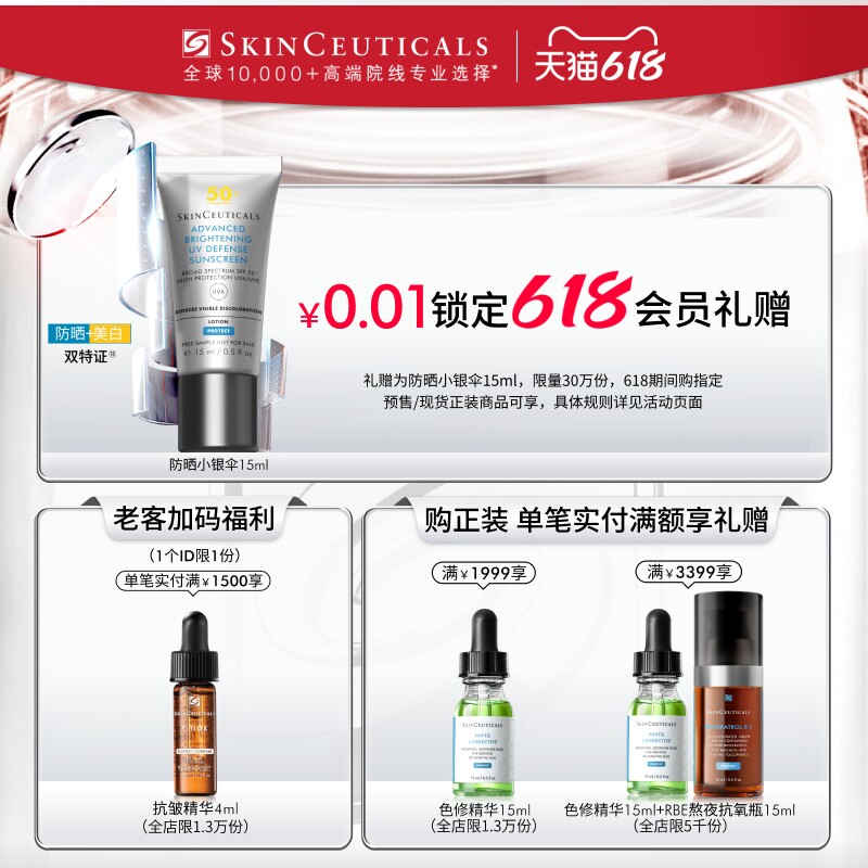 【618立即抢购】修丽可色修精华液 植萃舒缓修护保湿修红