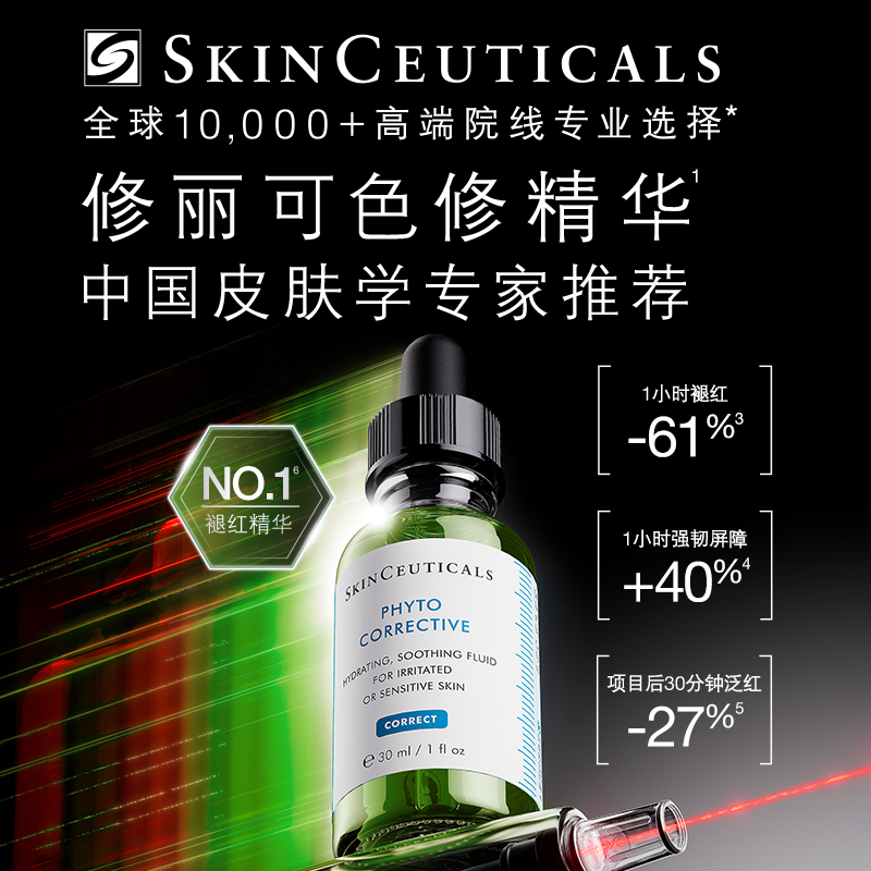 【双11抢先加购】修丽可色修精华液  植萃舒缓修护保湿修红补水