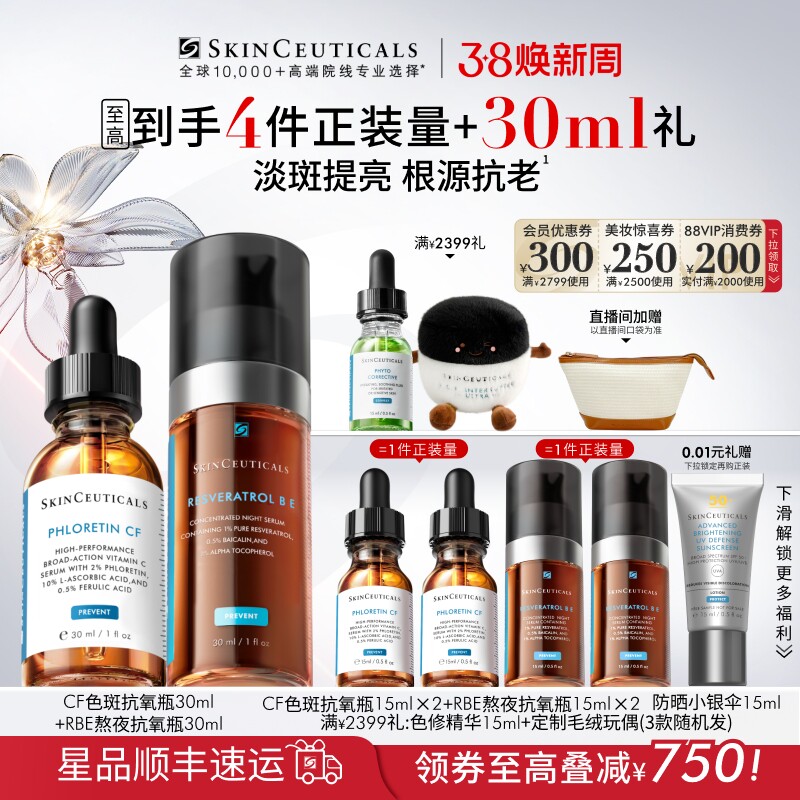 【母亲节礼物】修丽可日夜抗氧化精华套装 淡纹淡斑美白早C晚B维C