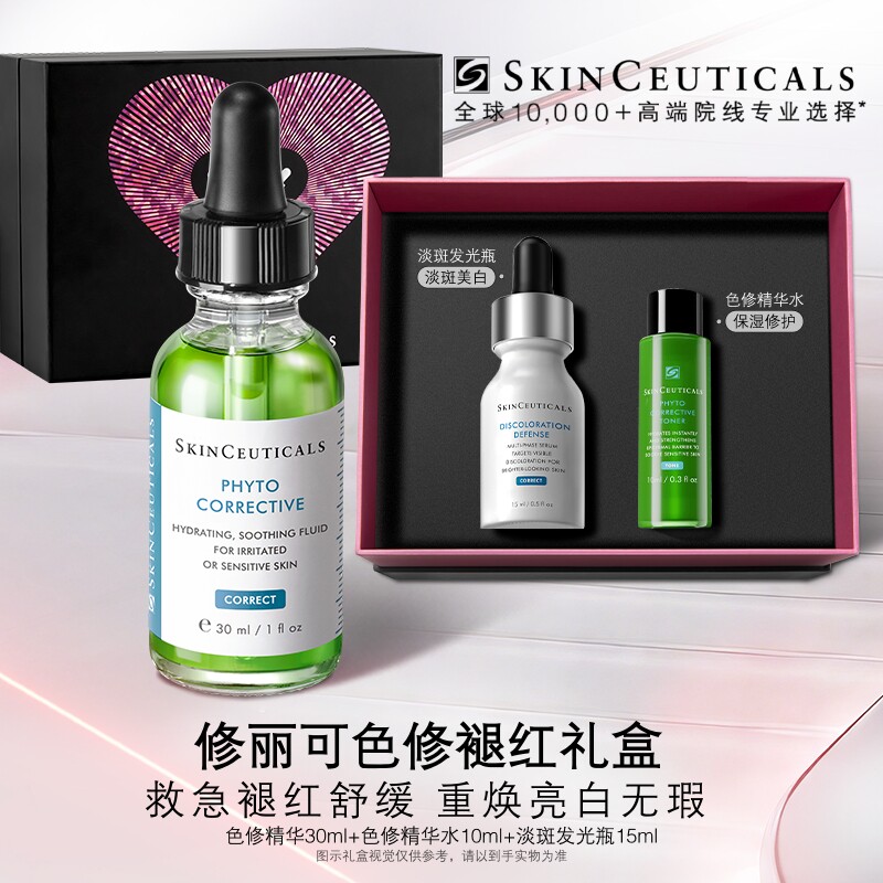 【七夕礼物】修丽可星品礼盒玻色因紧致淡纹修护护肤品套装