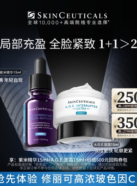 【全新升级】修丽可AGE面霜抗皱礼盒 淡纹紧致抗老化