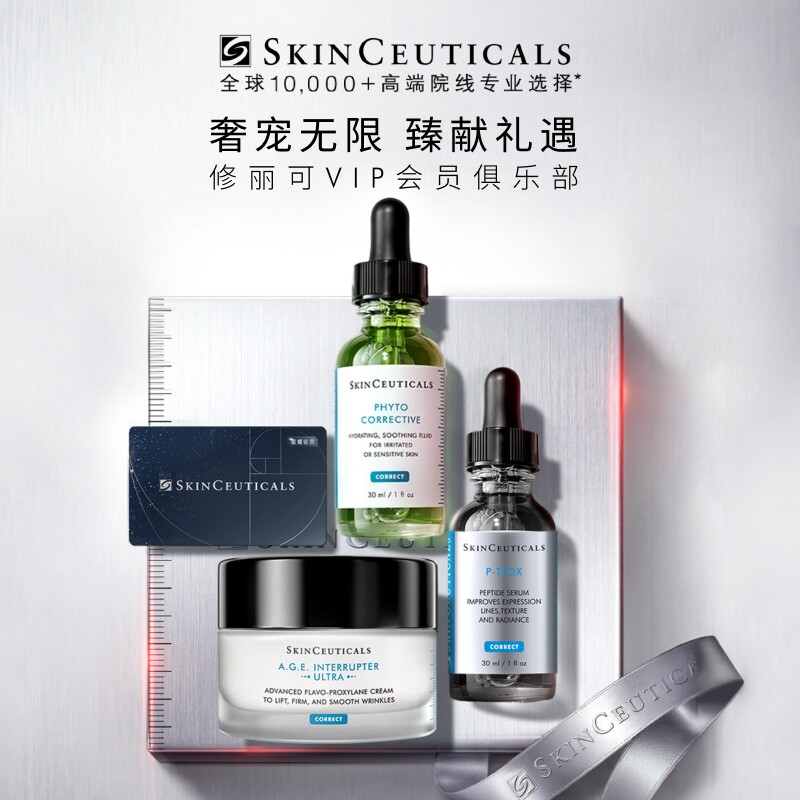 【38节抢先购】修丽可色修+B5精华护肤套装 舒缓修护修红提亮补水