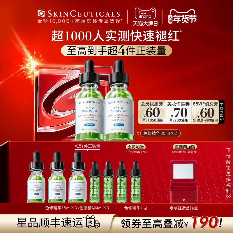 【顺丰速达】修丽可色修精华 舒缓修护保湿修红快速褪红 官方正品