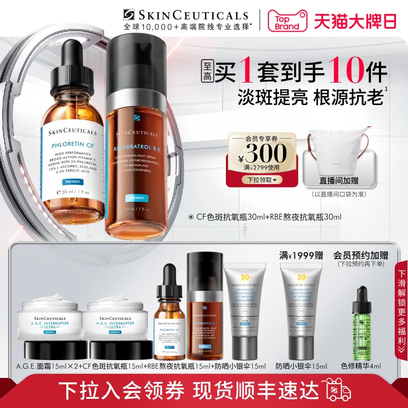 【母亲节礼物】修丽可日夜抗氧化精华套装 淡纹淡斑美白早C晚B维C