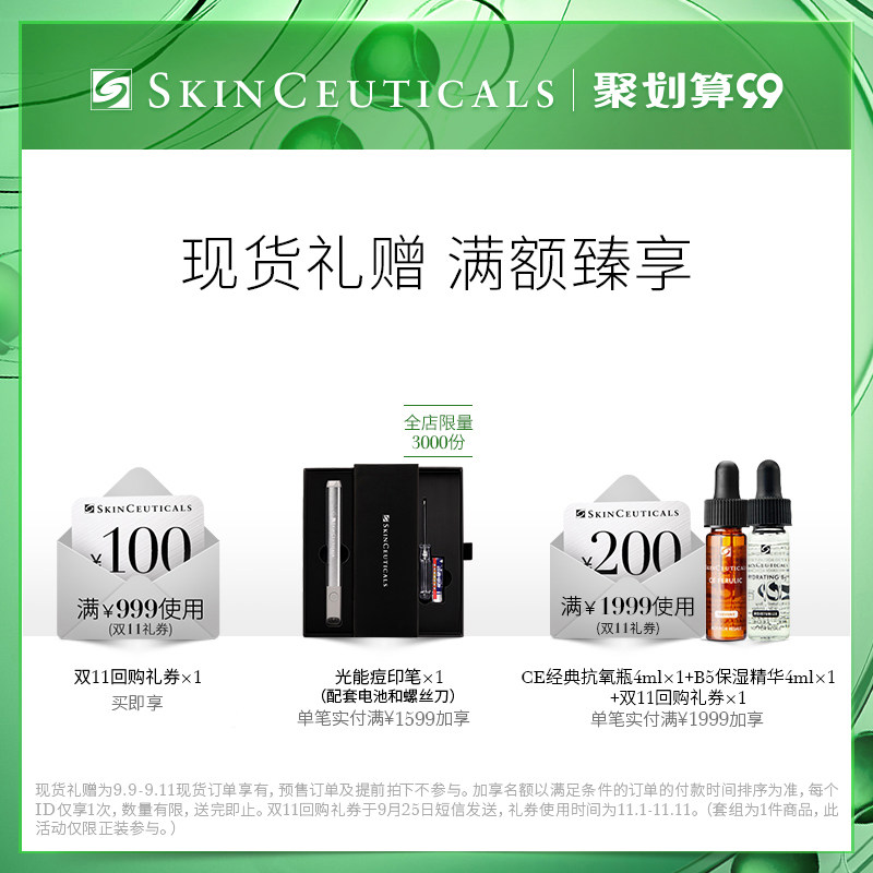 修丽可杜克ce高浓抗氧化紧致精华液 修丽可液态精华